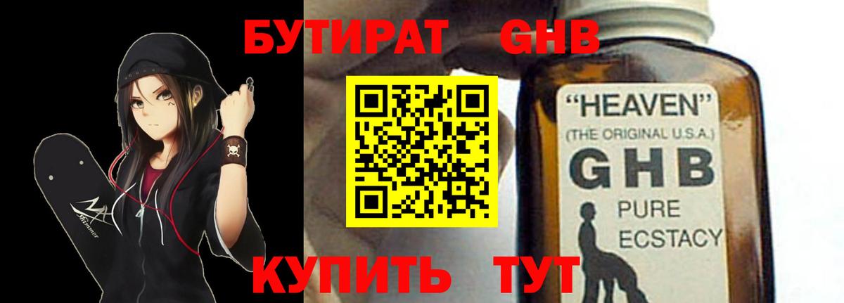 БУТИРАТ 99% Миллерово