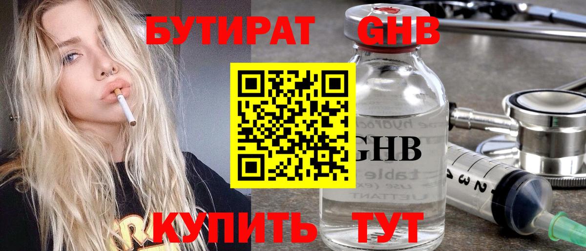 Миллерово  БУТИРАТ BDO  БУТИРАТ  Вход с VPN 