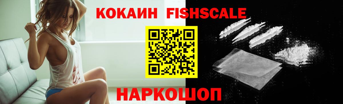Кокаин Эквадор  Кокаин FishScale  Кокаин  Вход с VPN  купить наркотик  Миллерово 