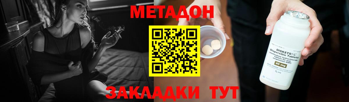МЕТАДОН кристалл  Вход с VPN  Миллерово  МЕТАДОН methadone 